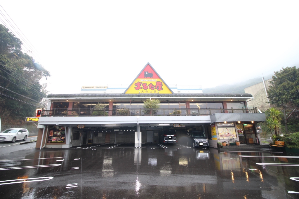 その他　まるた屋火の山店（その他）まで767m