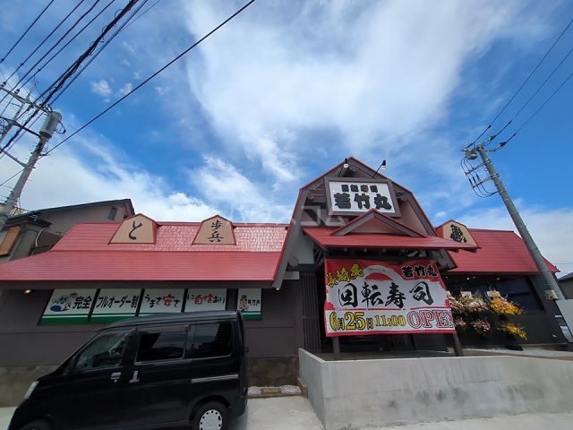 飲食店　若竹丸 茅ヶ崎店（飲食店）まで975m