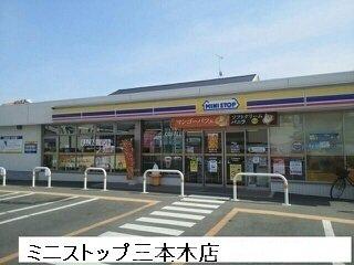 その他　ミニストップ三本木店まで600m