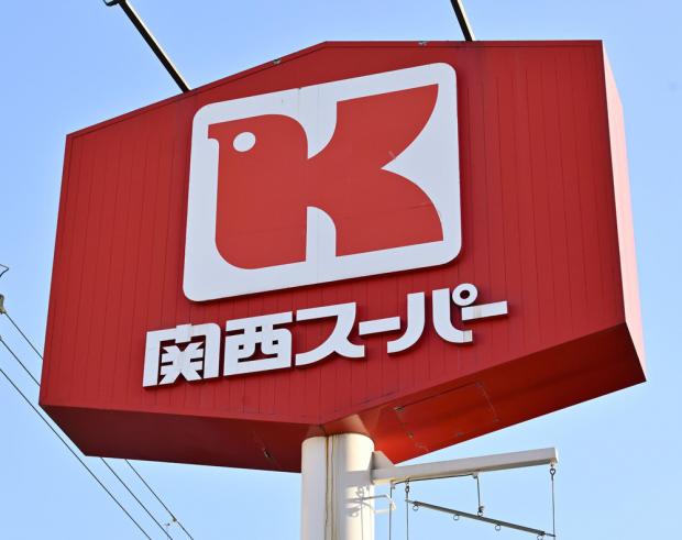 スーパー　関西スーパー フェスタ立花店（スーパー）まで1248m