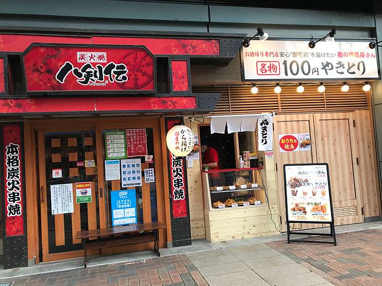 飲食店　八剣伝 立花駅南店（飲食店）まで1152m