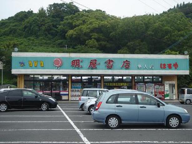 その他　明屋書店隼人店（その他）まで832m