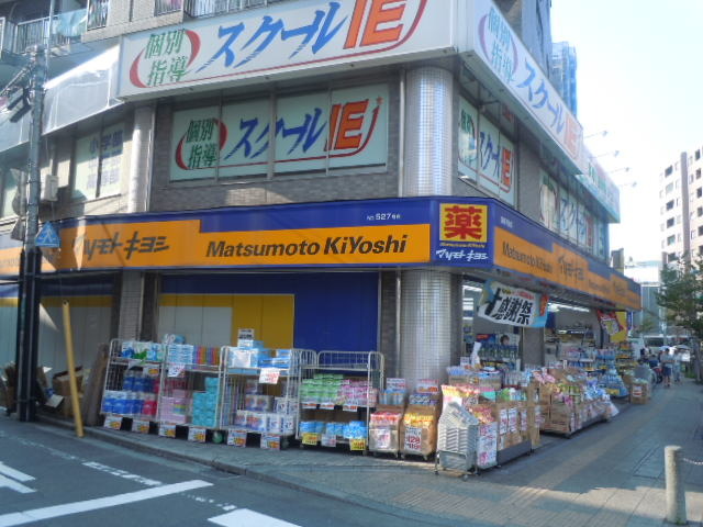 ドラックストア　マツモトキヨシ高幡不動店（ドラッグストア）まで850m