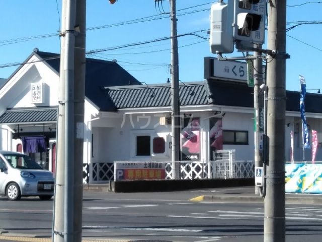 飲食店　無添 くら寿司 茨城土浦店（飲食店）まで1030m