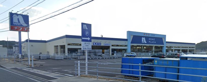 ホームセンター　ナフコ ホームセンター 大田店（ホームセンター）まで834m