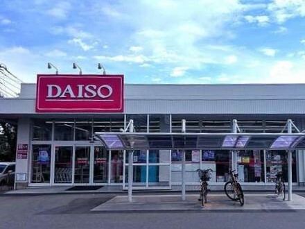 その他　ダイソー　北本南店（その他）まで700m