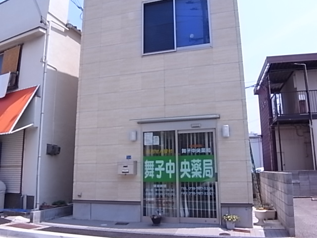 病院　舞子中央薬局（病院）まで522m