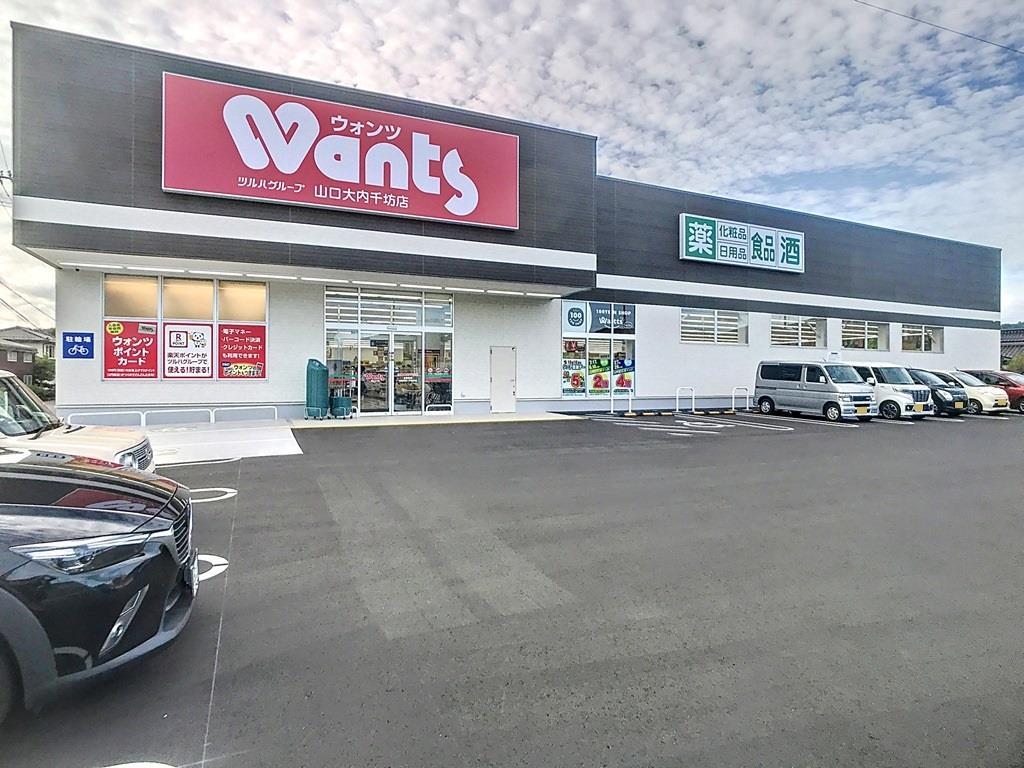 ドラックストア　ウォンツ山口大内千坊店（ドラッグストア）まで1076m
