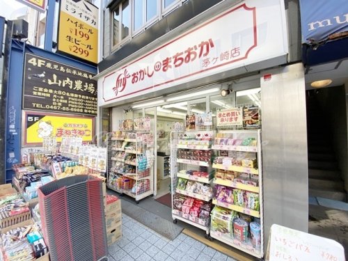 飲食店　おかしのまちおか 茅ヶ崎店（飲食店）まで429m