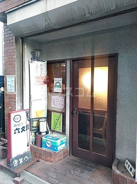 飲食店　ろくもんせん（飲食店）まで1664m