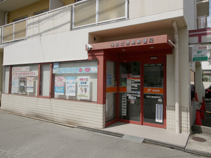 郵便局　池田北豊島郵便局（郵便局）まで844m