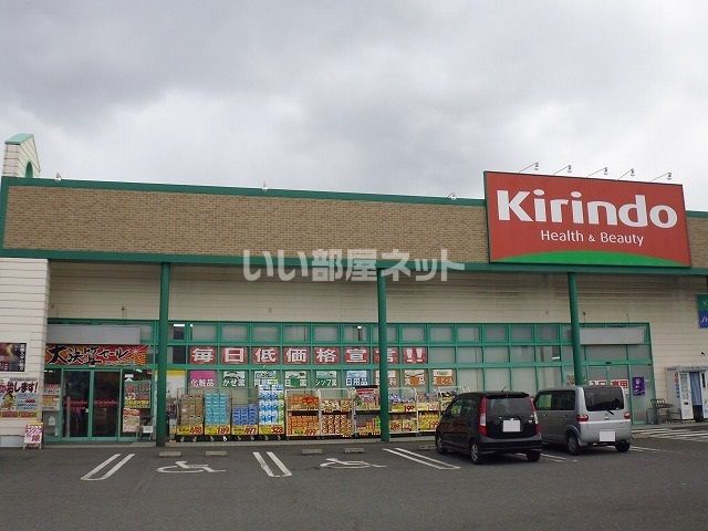ドラックストア　キリン堂大安寺店（ドラッグストア）まで115m