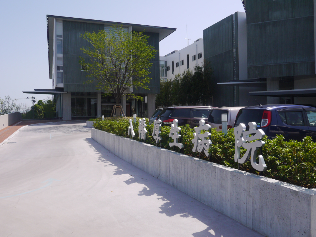 病院　八幡厚生病院（病院）まで796m