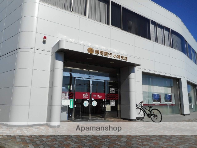 銀行　静岡銀行小林支店（銀行）まで200m