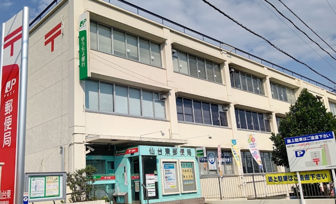 郵便局　仙台東郵便局（郵便局）まで307m