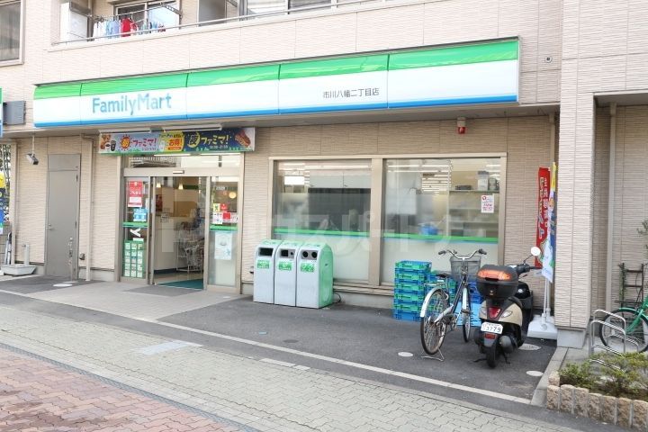 コンビニ　ファミリーマート市川八幡二丁目店（コンビニ）まで10m