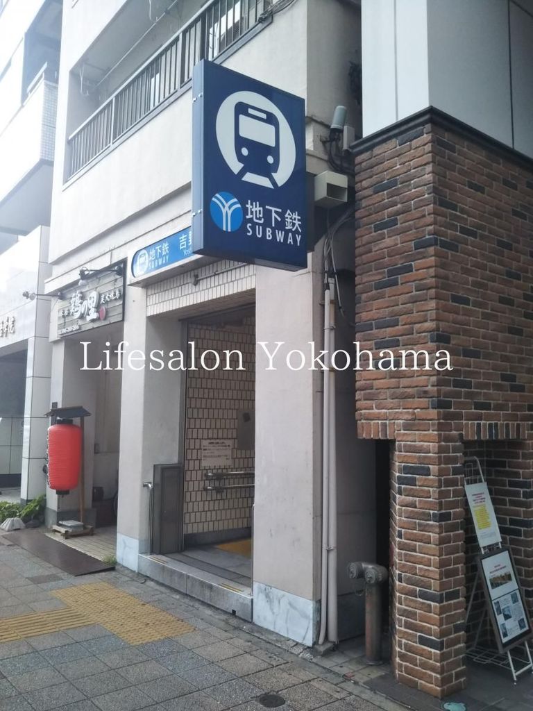 その他　吉野町駅(横浜市営地下鉄 ブルーライン)（その他）まで670m