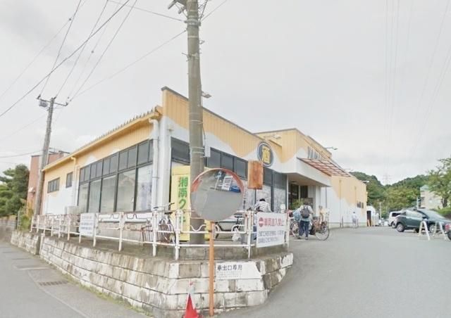 スーパー　やまか玉縄店（スーパー）まで629m