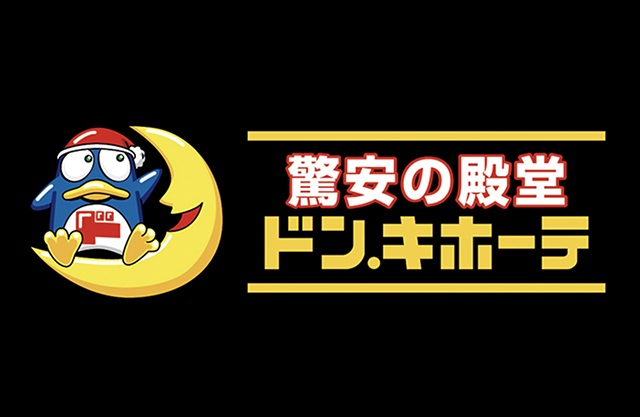 ショッピングセンター　MEGAドン・キホーテUNY(メガドンキホーテユニー) 東海（ショッピングセンター）まで799m
