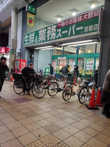 スーパー　業務スーパー 京橋店（スーパー）まで814m