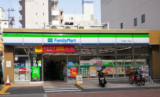 コンビニ　ファミリーマート 日本橋二丁目店（コンビニ）まで291m