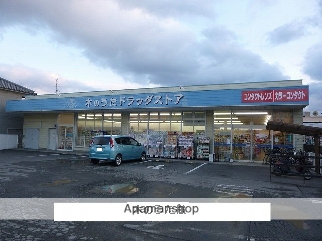 その他　ファーマシー木のうた（その他）まで1490m