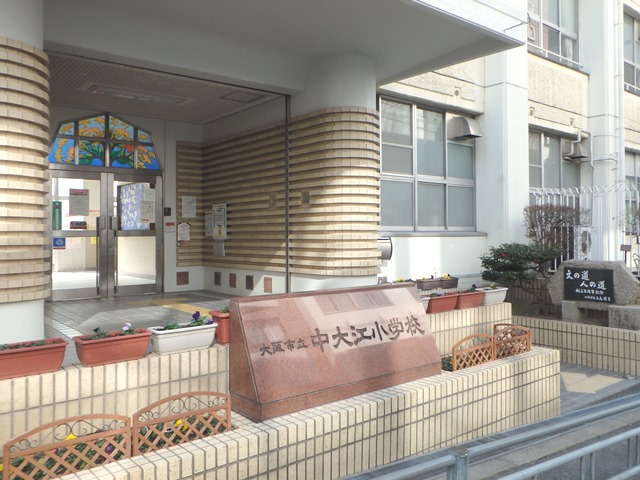 小学校　大阪市立中大江小学校（小学校）まで1233m