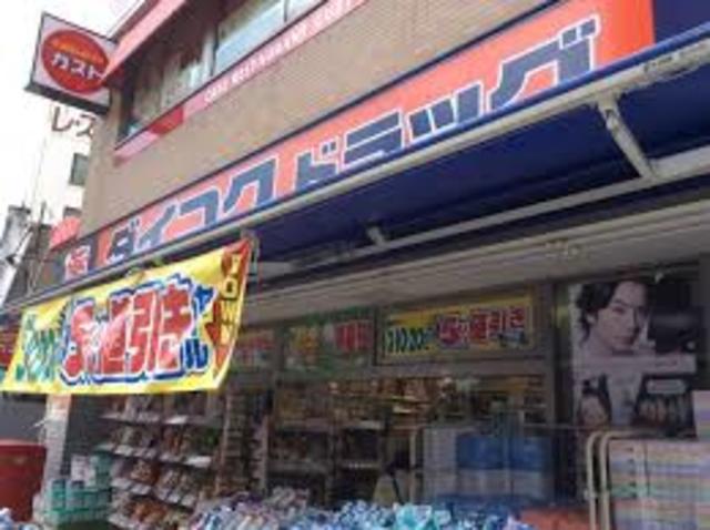 ドラックストア　ダイコクドラッグ放出駅前店（ドラッグストア）まで703m