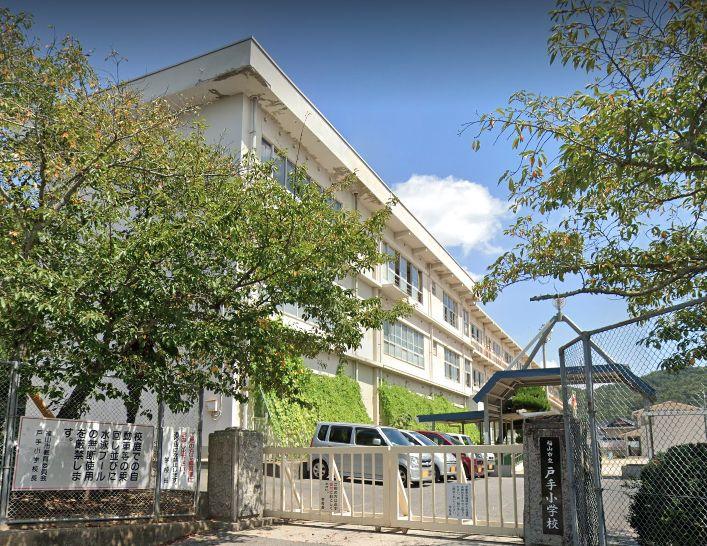 小学校　福山市立戸手小学校（小学校）まで717m