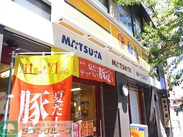 飲食店　松屋（飲食店）まで650m