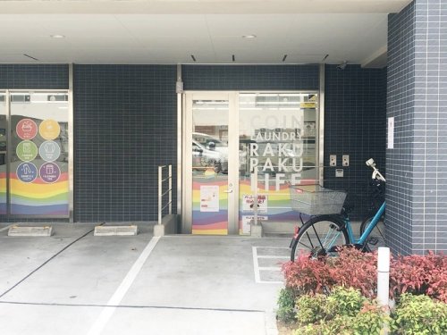 その他　コインランドリー新らくらく生活（その他）まで822m