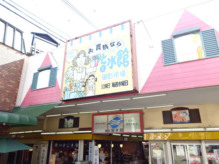 スーパー　御影商店街（スーパー）まで400m