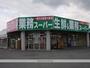スーパー　業務スーパー上宇部店（スーパー）まで1868m