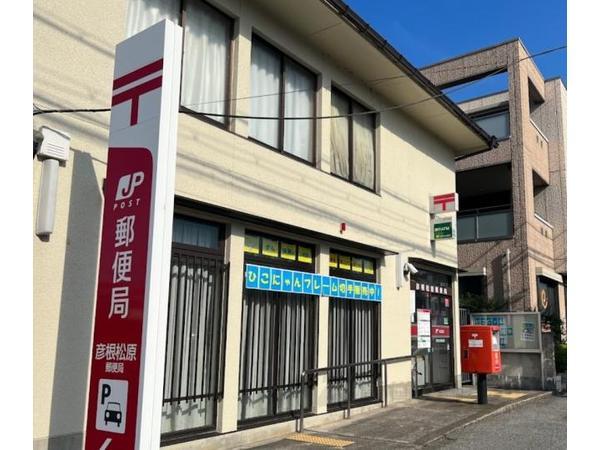 郵便局　彦根松原郵便局（郵便局）まで700m