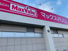 スーパー　マックスバリュ元町店（スーパー）まで357m