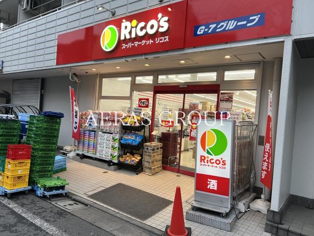 スーパー　スーパーマーケット リコス 成増３丁目店（スーパー）まで384m