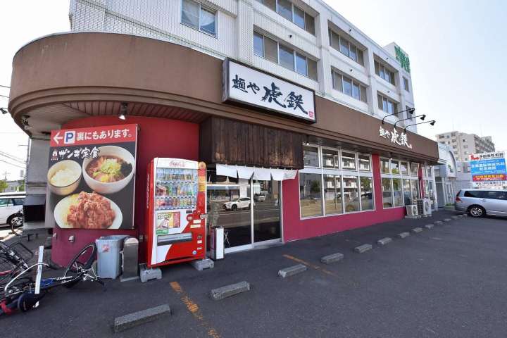 飲食店　虎鉄（飲食店）まで535m