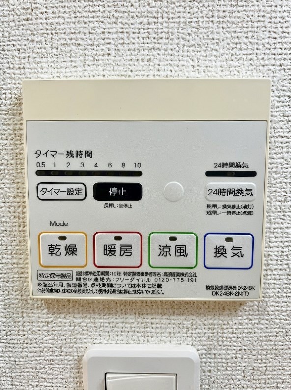 その他設備　★浴室乾燥機(暖房・涼風機能)★