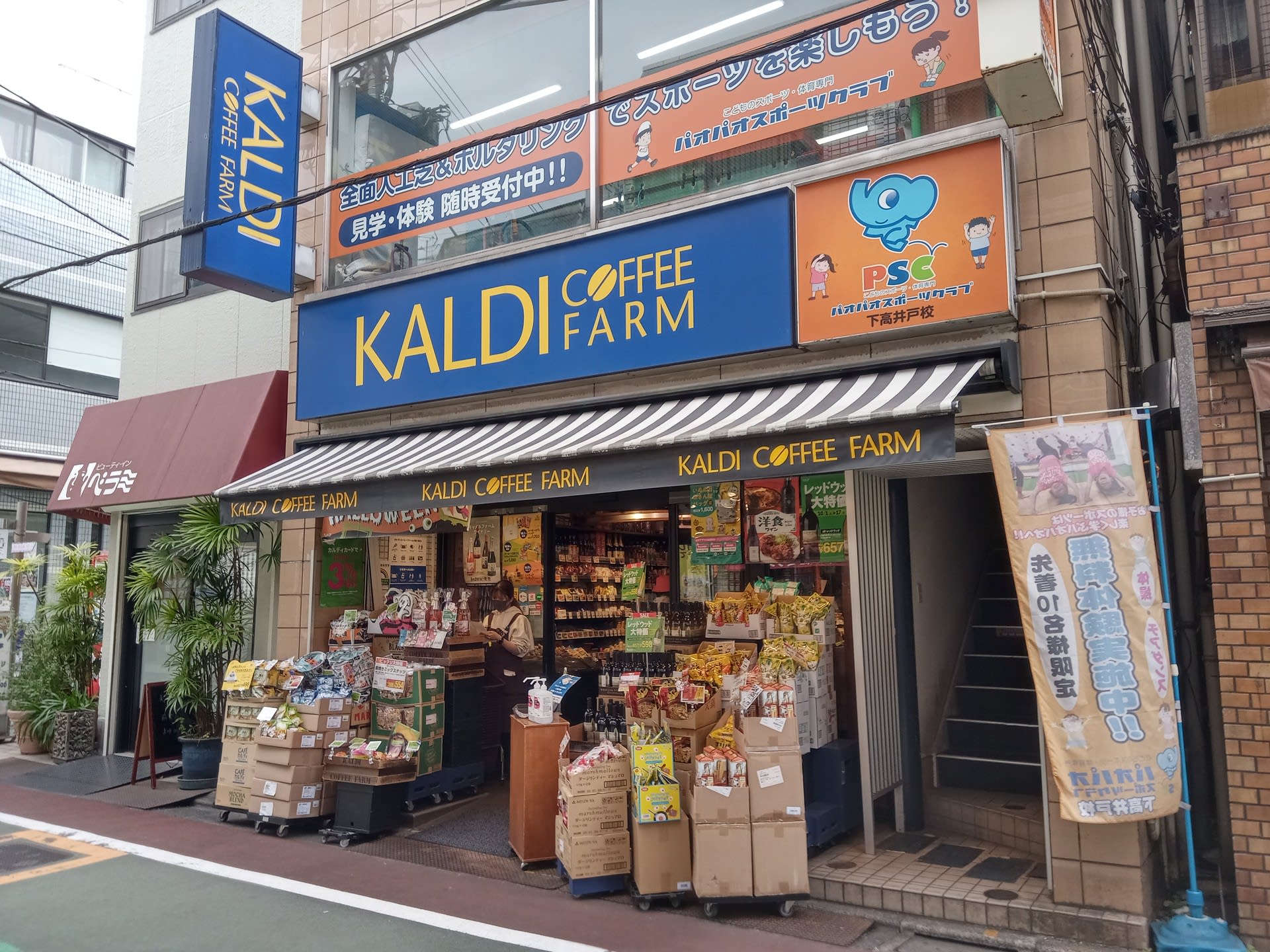 スーパー　カルディコーヒーファーム下北沢店（スーパー）まで781m