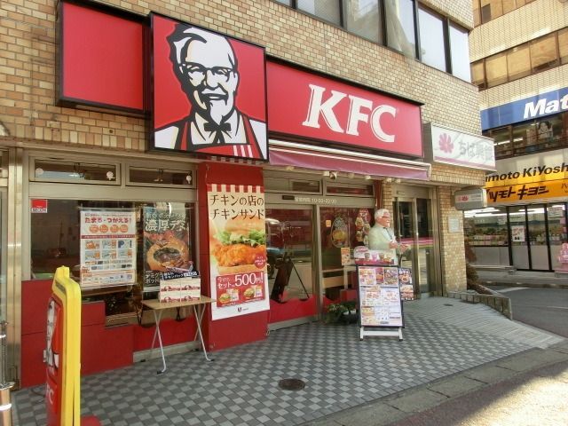 飲食店　ケンタッキーフライドチキン（飲食店）まで160m