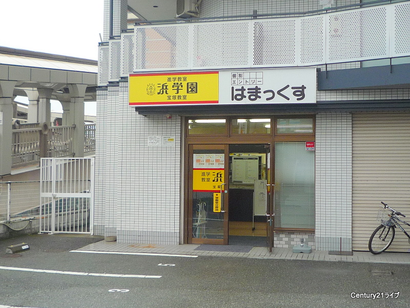 その他　浜学園　宝塚教室（その他）まで598m
