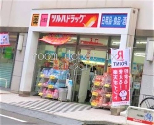 ドラックストア　ツルハドラッグ目黒中根店（ドラッグストア）まで773m