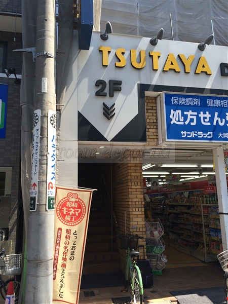レンタルビデオ　TSUTAYA 大岡山店（レンタルビデオ）まで1070m