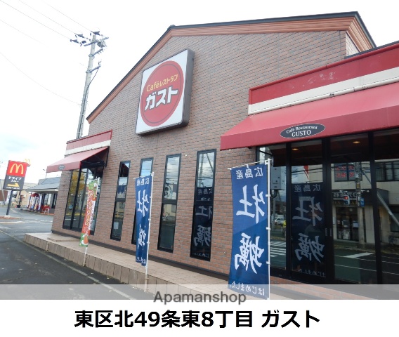 飲食店　ガスト札幌栄町店（飲食店）まで524m