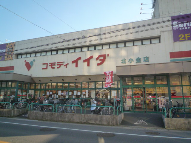 スーパー　コモディイイダ北小金店（スーパー）まで550m