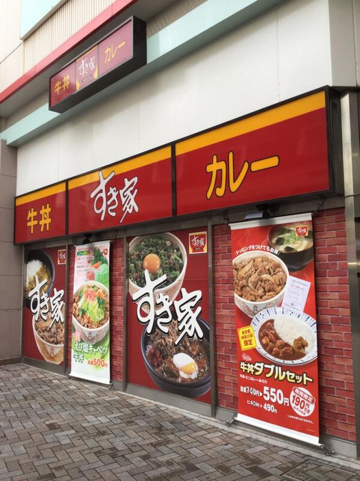 飲食店　すき家 上大岡カミオ店（飲食店）まで558m