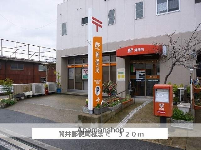 郵便局　大和郡山筒井郵便局（郵便局）まで320m