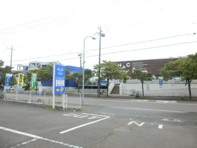 ドラックストア　ハックベリー美しが丘店（ドラッグストア）まで165m