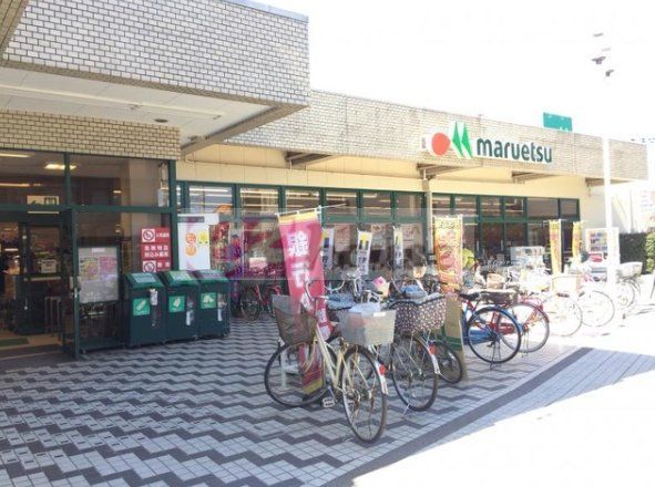 スーパー　マルエツ田柄店（スーパー）まで1270m