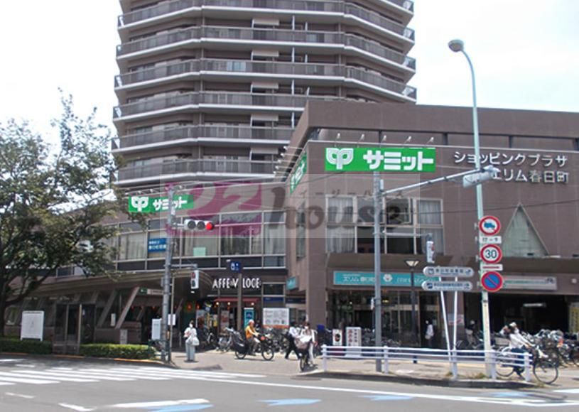 スーパー　サミットストア練馬春日町店（スーパー）まで1380m